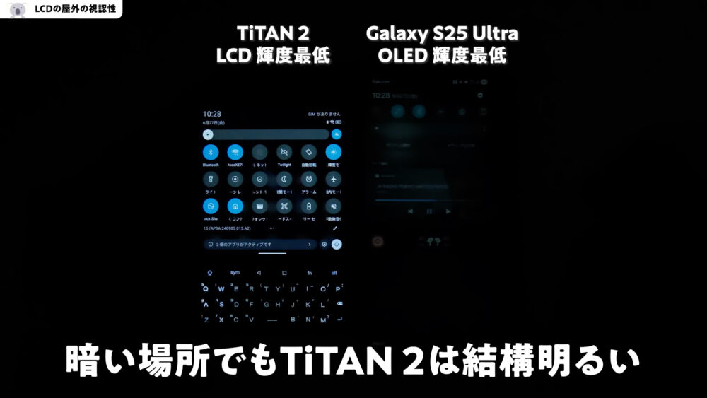 TiTAN2とGalaxyの輝度比較