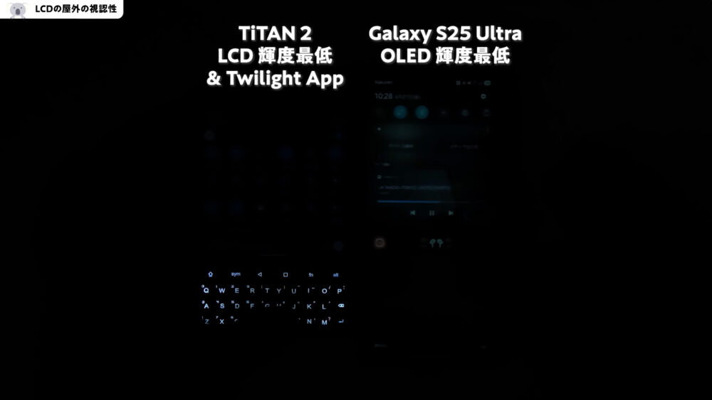 TiTAN2とiPhoneの輝度比較