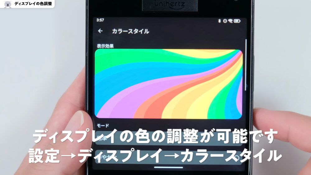TiTAN2のディスプレイ色調整の設定方法
