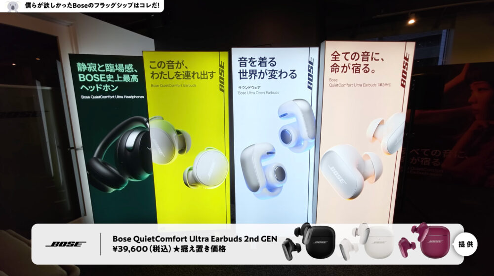 Bose QuietComfort Ultra Earbuds(第2世代)