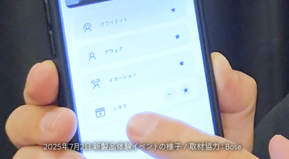 Bose QuietComfort Ultra Earbuds(第2世代)のシネマモード