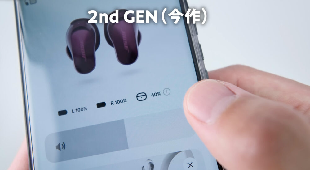 Bose QuietComfort Ultra Earbuds(第2世代)ケースにバッテリー残量表示