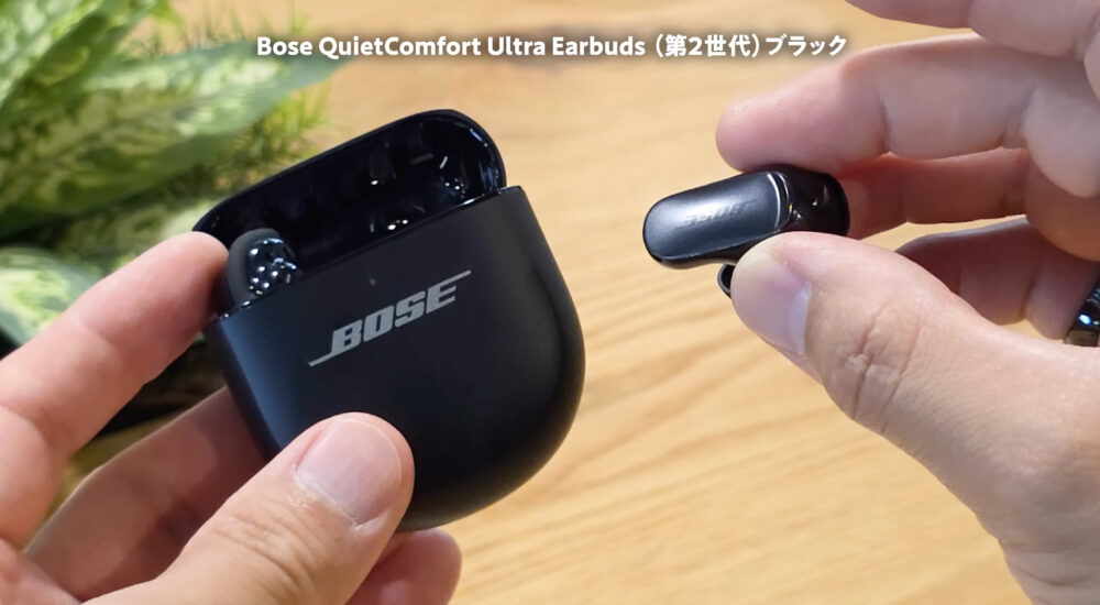 Bose QuietComfort Ultra Earbuds(第2世代)ブラック