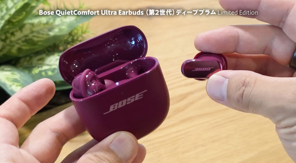 Bose QuietComfort Ultra Earbuds(第2世代)ディーププライム