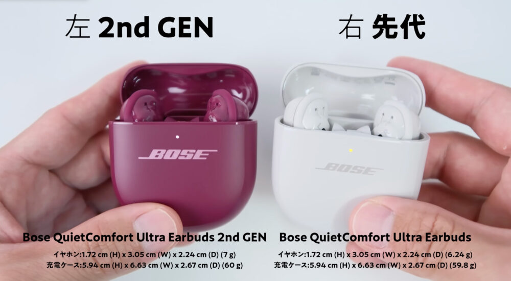 Bose QuietComfort 第2世代とBose QuietComfort Earbudsの比較