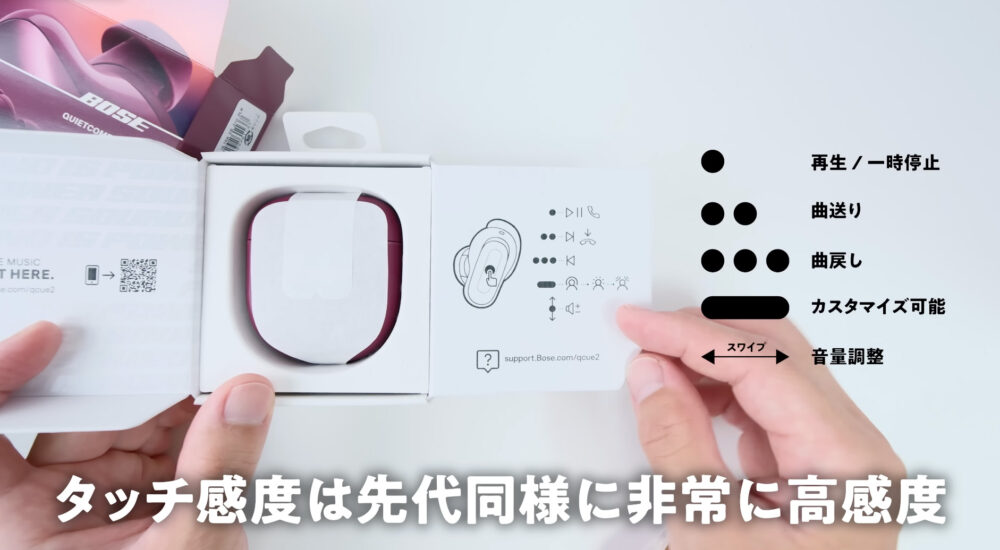 Bose QuietComfort Ultra Earbuds(第2世代)タッチコントロール