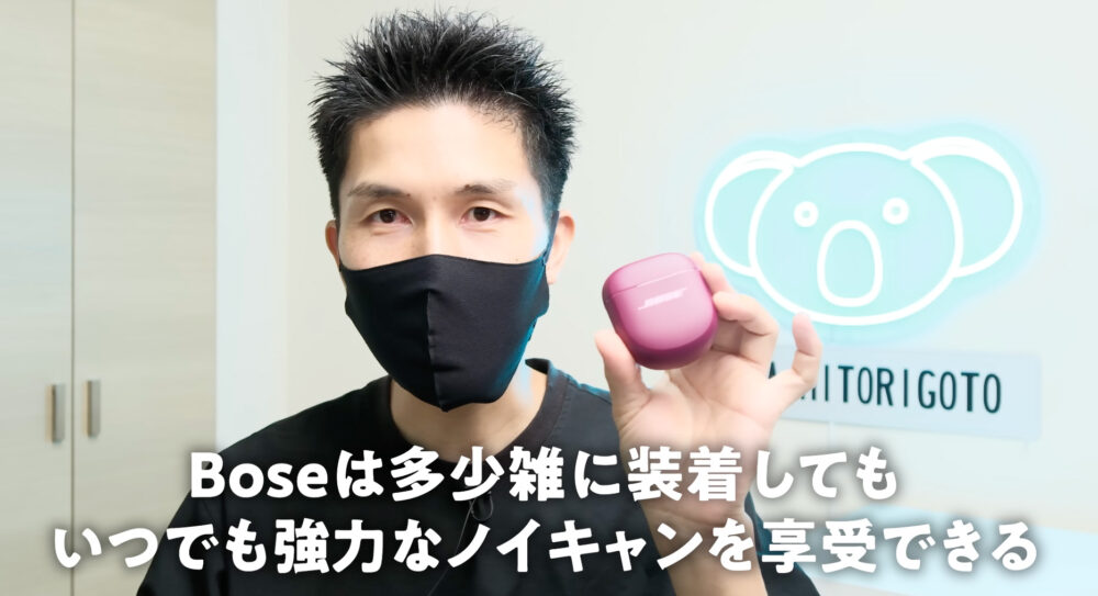 Bose QuietComfort Ultra Earbuds(第2世代)のノイキャン