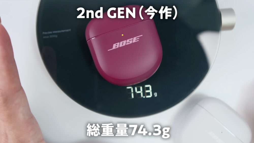 bose-quietcomfort-ultra-earbuds第2世代の重さ