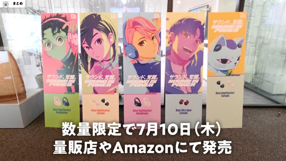 Bose QuietComfort Ultra Earbuds(第2世代)ダンダダンとコラボ