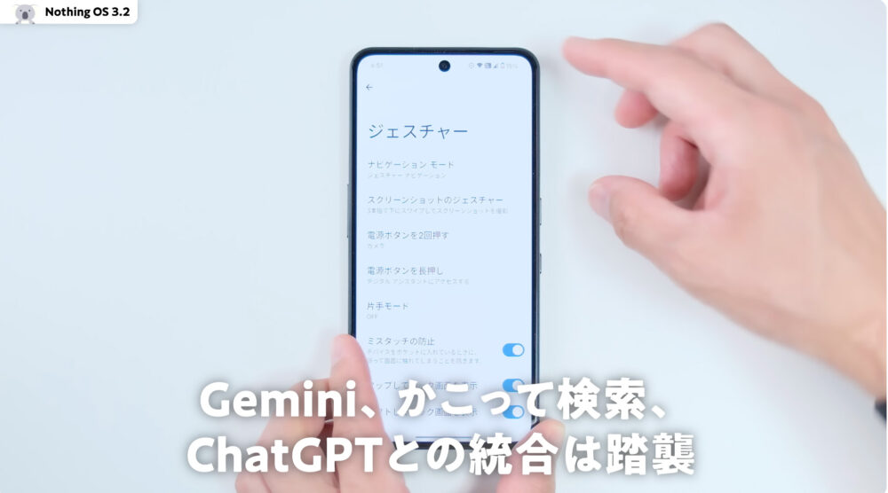 CMF Phone 2 ProのGeminiとかこって検索とChatGPT