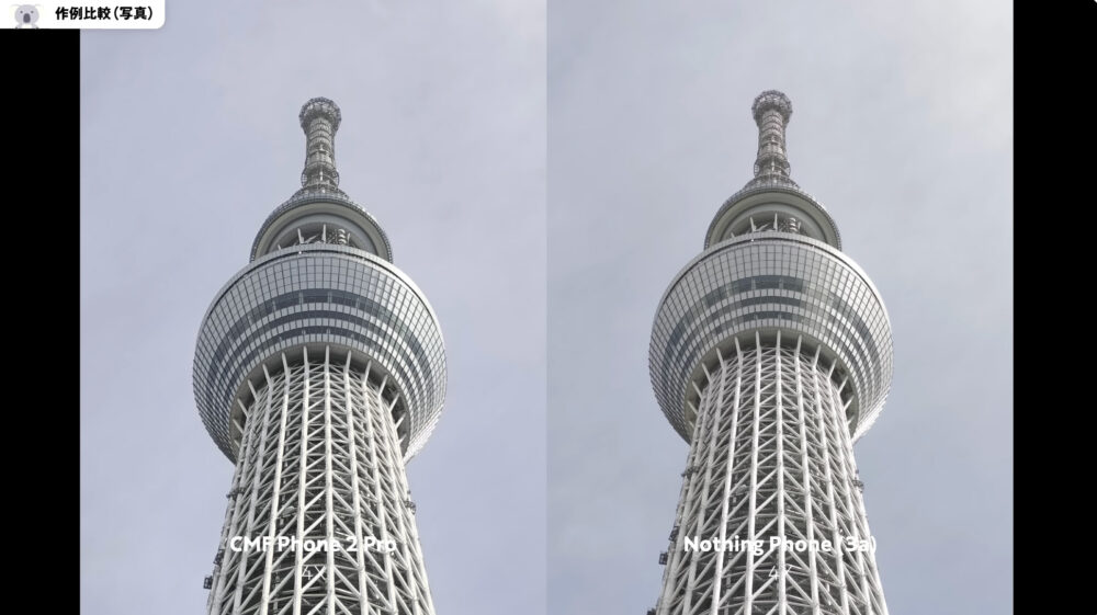 CMFPhone2ProとNothingPhone (3a)の写真比較