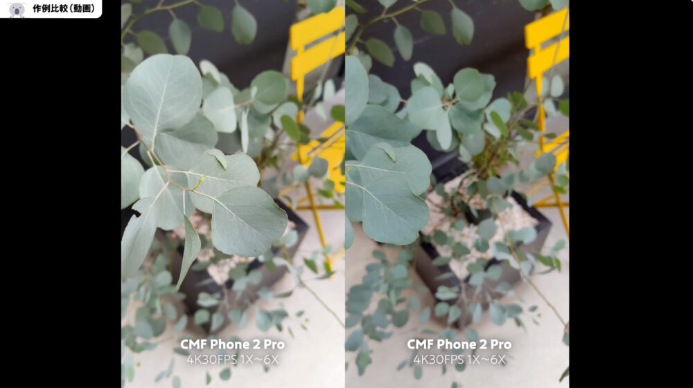 CMFPhone2ProとNothingPhone (3a)の動画比較