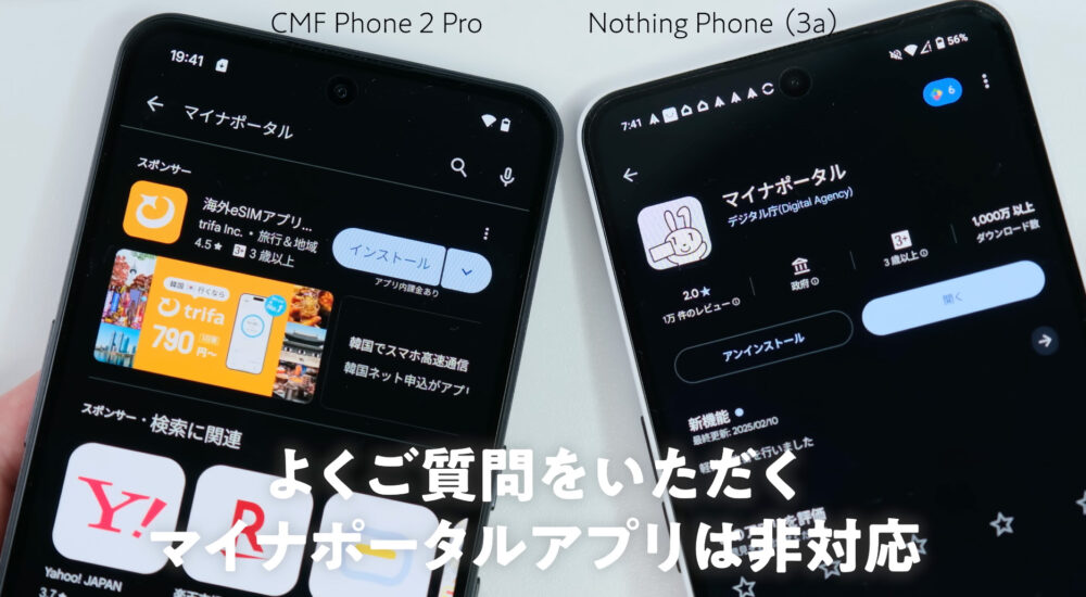 CMFPhone2Proはマイナーポータル非対応