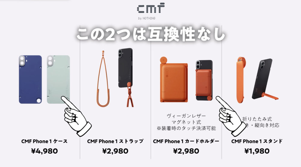 CMF Phone 2 ProとPhone 1のアクセサリーの互換性