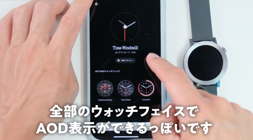 CMFWatch3Proの全ウォッチフェイスでAOD表示