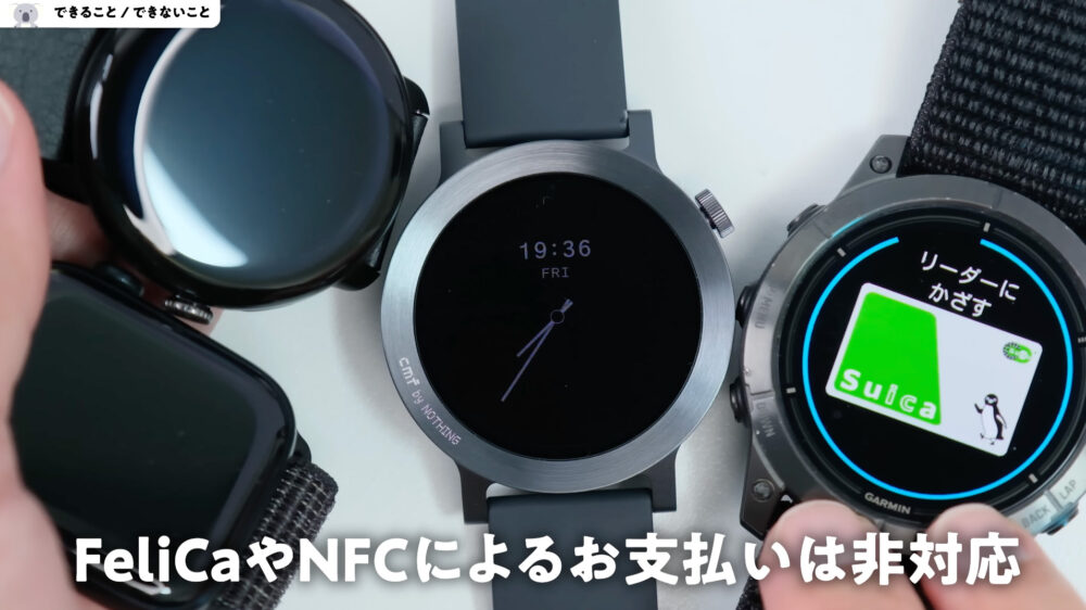 CMFWatch3ProはFeliCaやNFC決済できない