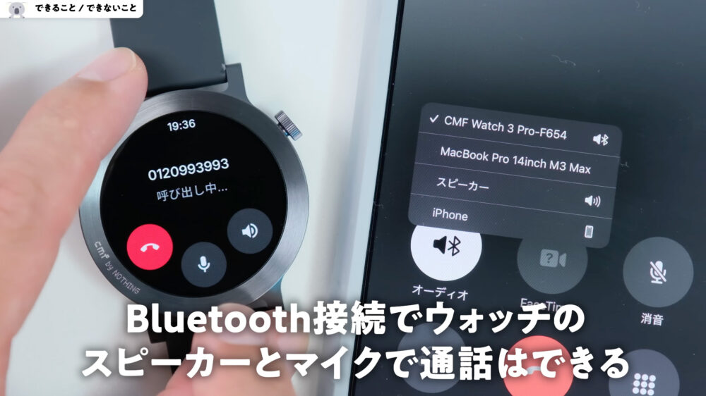 CMFWatch3Proはウォッチ単体で通話ができない