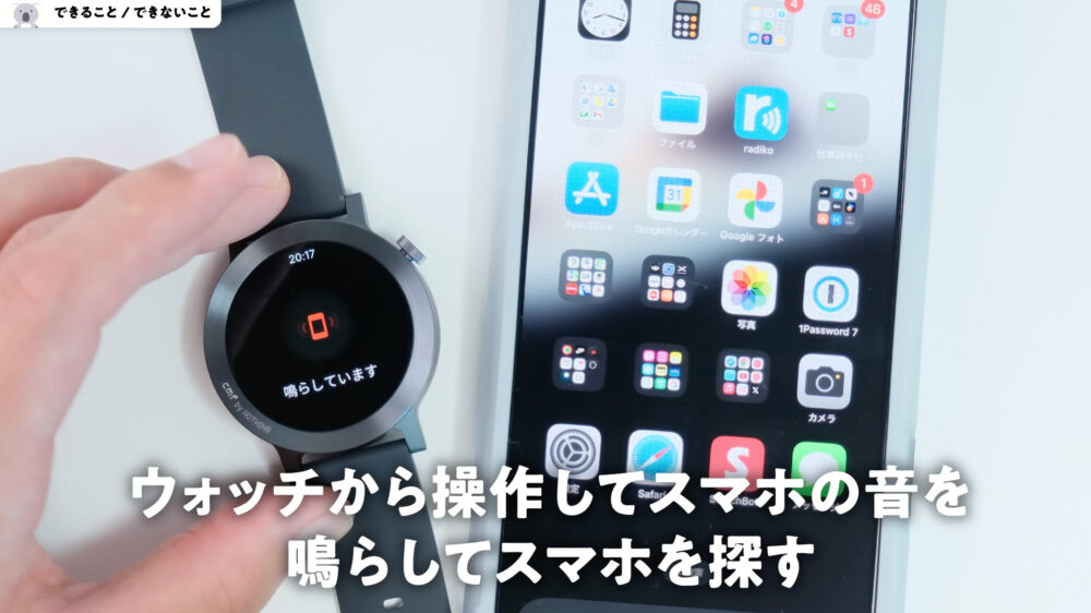 CMFWatch3Proでスマホを探す