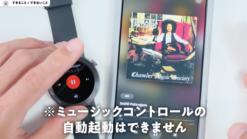 CMFWatch3Proの音楽コントロール