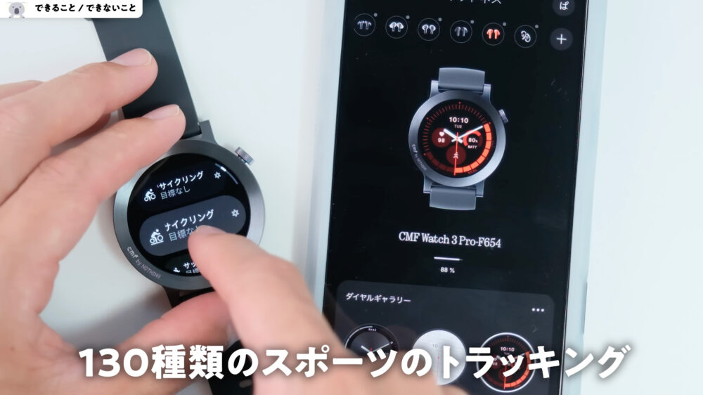 CMFWatch3Proのスポーツトラッキング