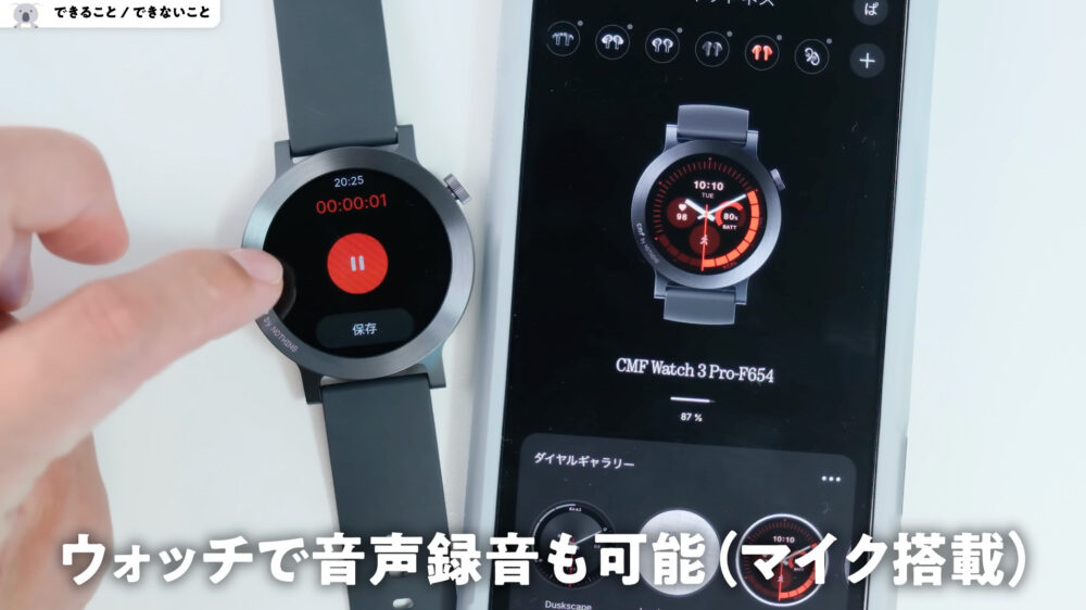 CMFWatch3Proの音声録音と文字起こし