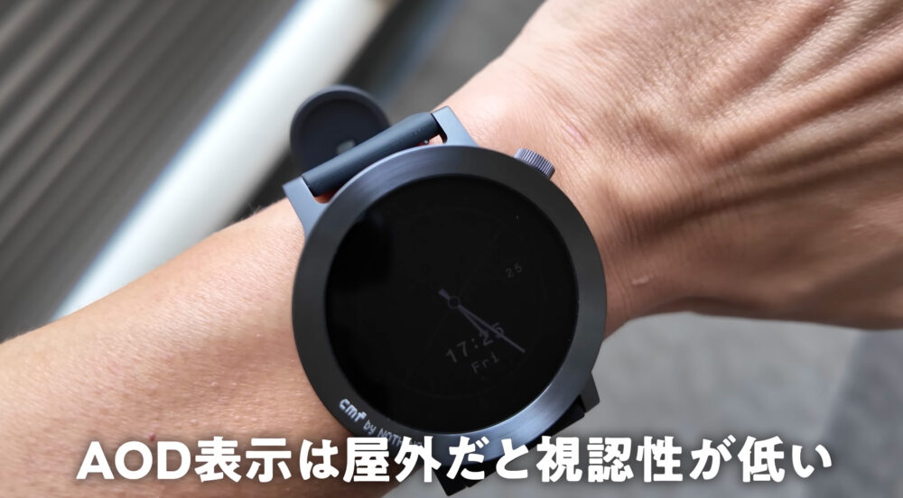 CMFWatch3ProのAOD表示の視認性