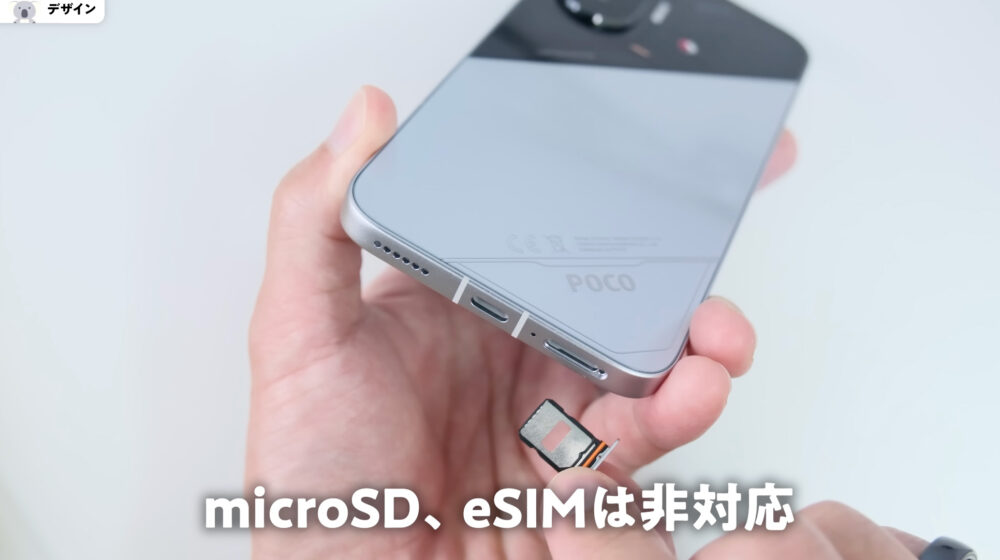 POCO F7のmicriSDとeSIM
