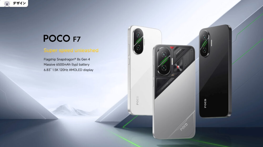 POCO F7デザイン