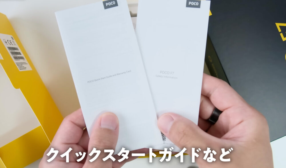 POCO F7のクイックスタートガイド