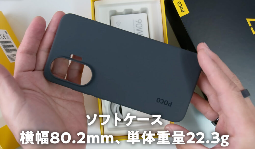 POCO F7に付属するケース
