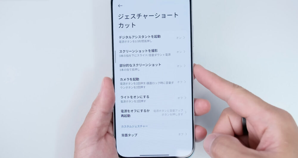 POCO F7のジェスチャーショートカット