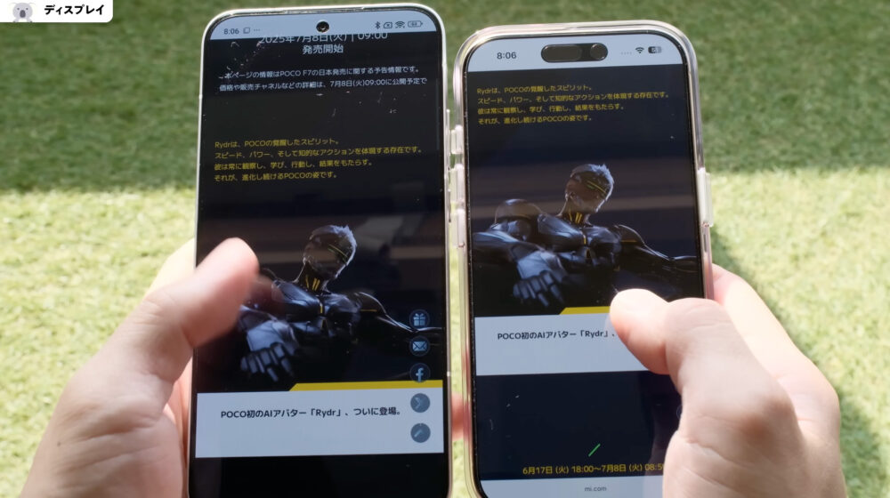 POCO F7と iPhone 16 Proの比較ディスプレイ