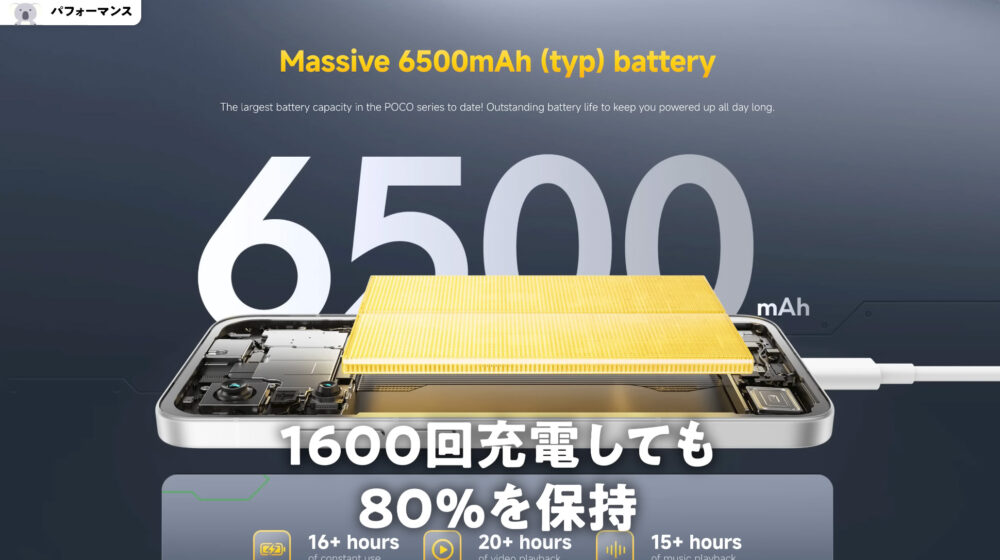 POCO F7の長寿命バッテリー