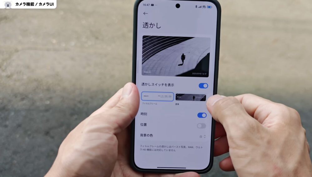 POCO F7の透かしオプション