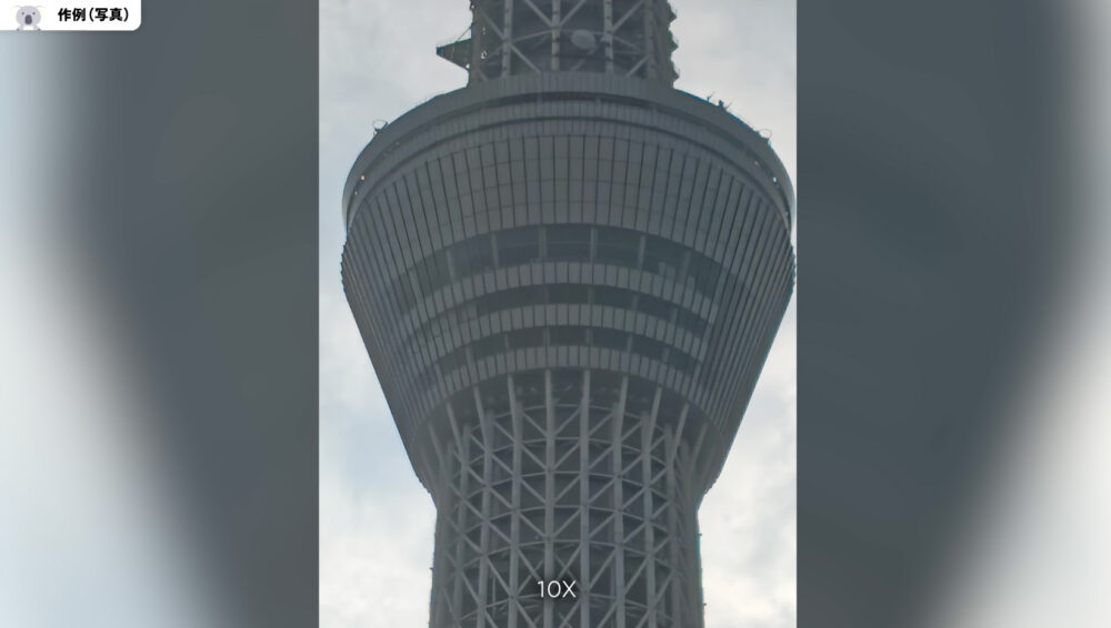 POCO F7の写真作例最大倍率10倍