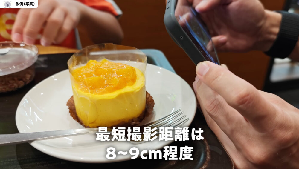 POCO F7の最短撮影距離