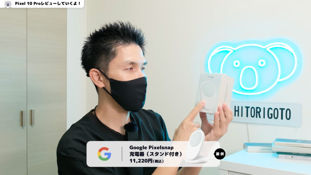 Google Pixelsnap充電器