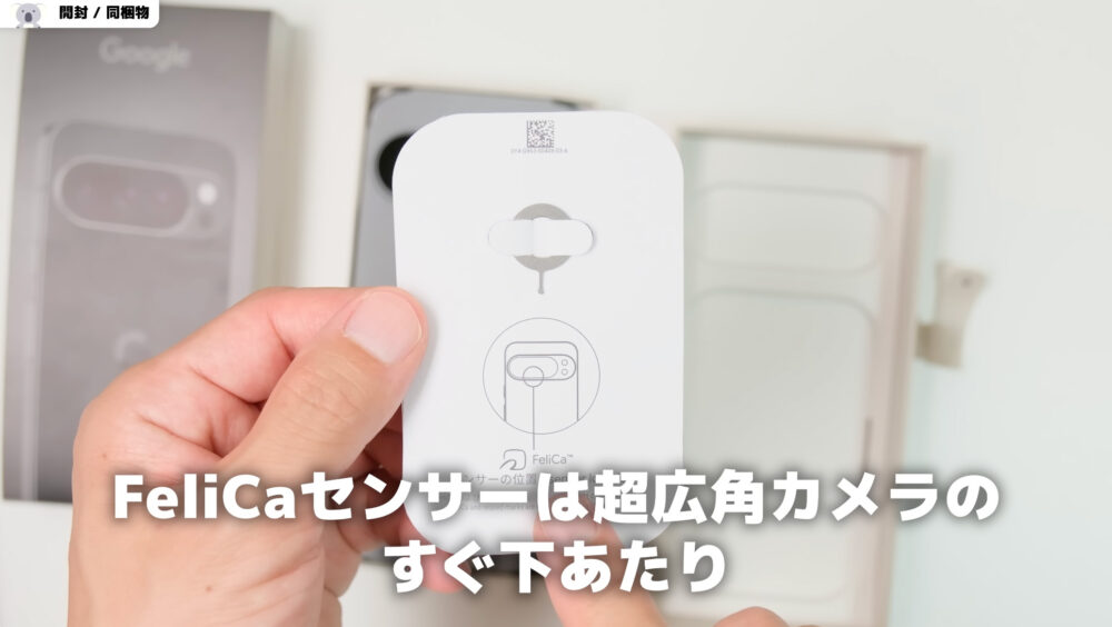 Pixel10ProのFeliCa