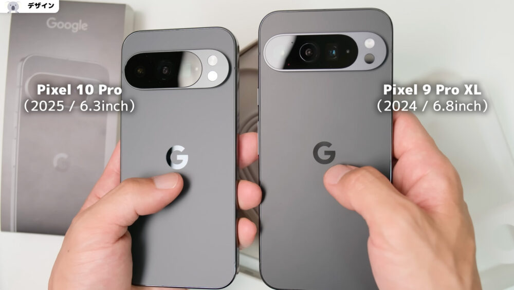 Pixel10ProとPixel9ProXLのデザイン比較