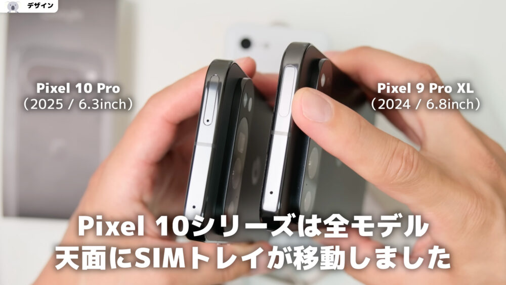 Pixel10Proの天面SIMトレイ