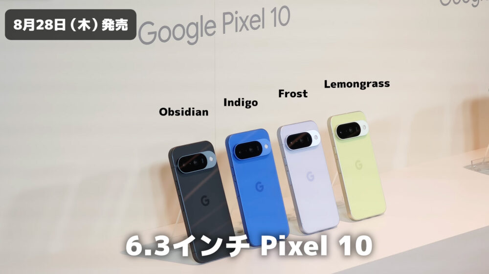 GooglePixel10カラー
