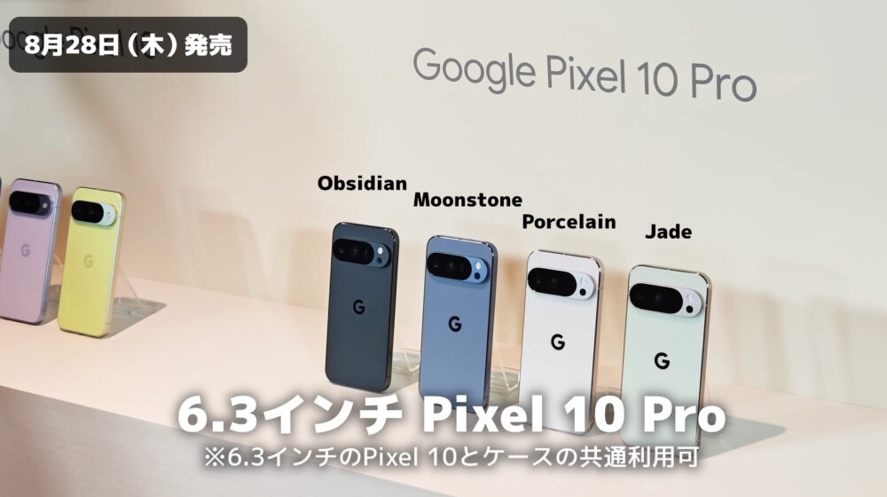 GooglePixel10Proカラー
