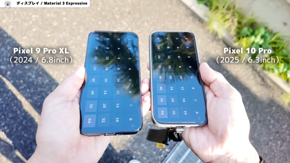 Pixel10ProとPixel9ProXLのディスプレイ輝度向上