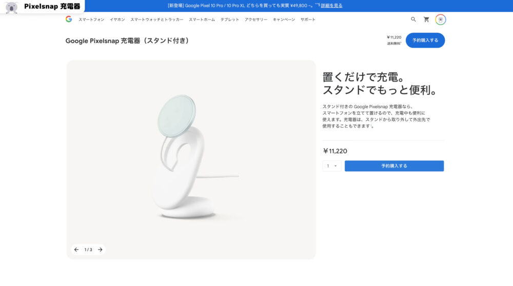 Google Pixelsnap充電器