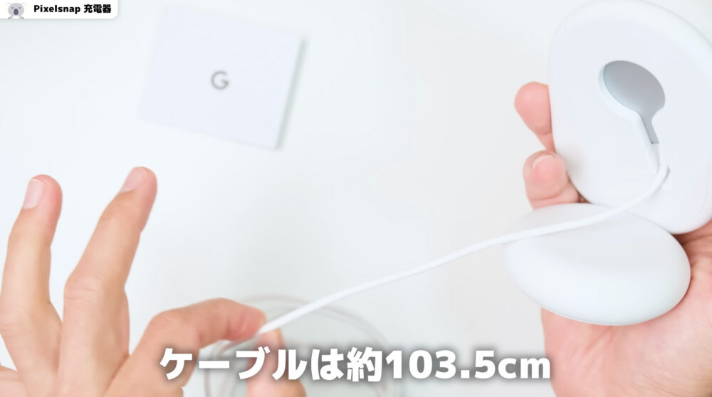 Google Pixelsnap充電器のケーブルの長さ