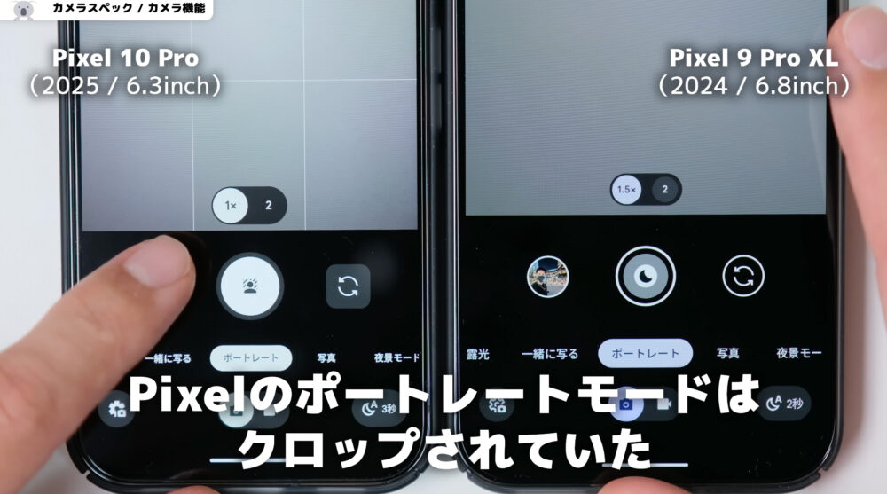 Pixel10Proポートレート1倍