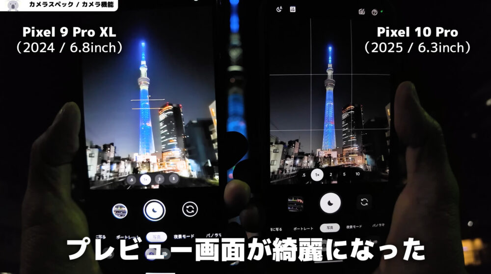 Pixel10Proプレビュー画面がキレイ