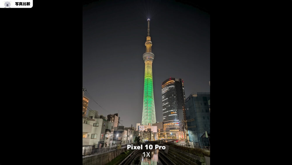 Pixel10Proの夜景写真