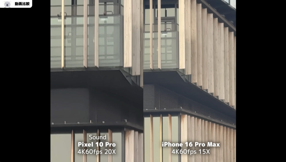 Pixel 10 Pro・iPhone 16 Pro Maxの動画比較_最大倍率