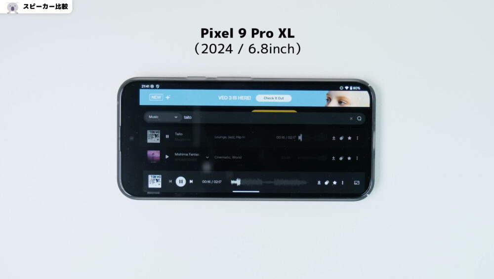 Pixel10Proと9ProXLのスピーカー比較